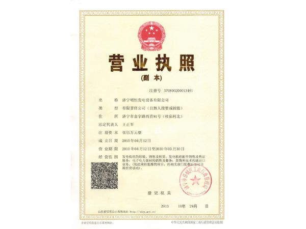 營(yíng)業(yè)執(zhí)照