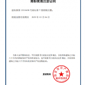 商標(biāo)注冊(cè)證